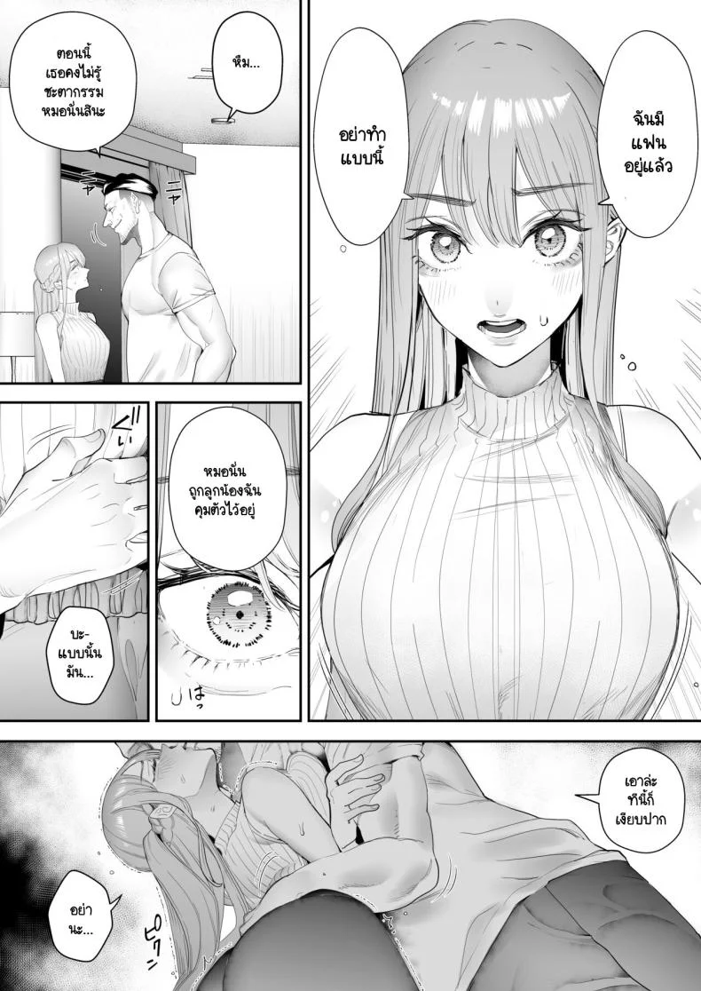 สุดท้ายก็ทำได้แค่มอง [Sanku] I Kept Watching While a Man Made My Wife Cum Over and Overสุดท้ายก็ทำได้แค่มอง พิเศษ หน้า 8