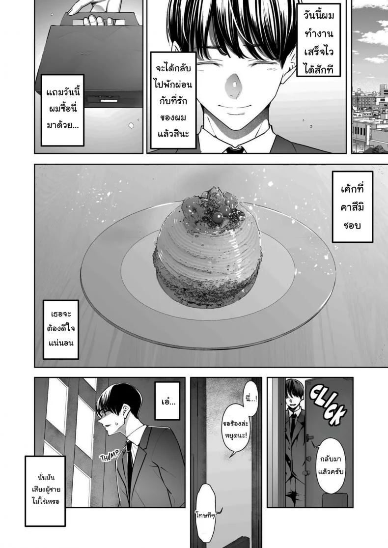 สุดท้ายก็ทำได้แค่มอง [Sanku] I Kept Watching While a Man Made My Wife Cum Over and Overสุดท้ายก็ทำได้แค่มอง 1 หน้า 4