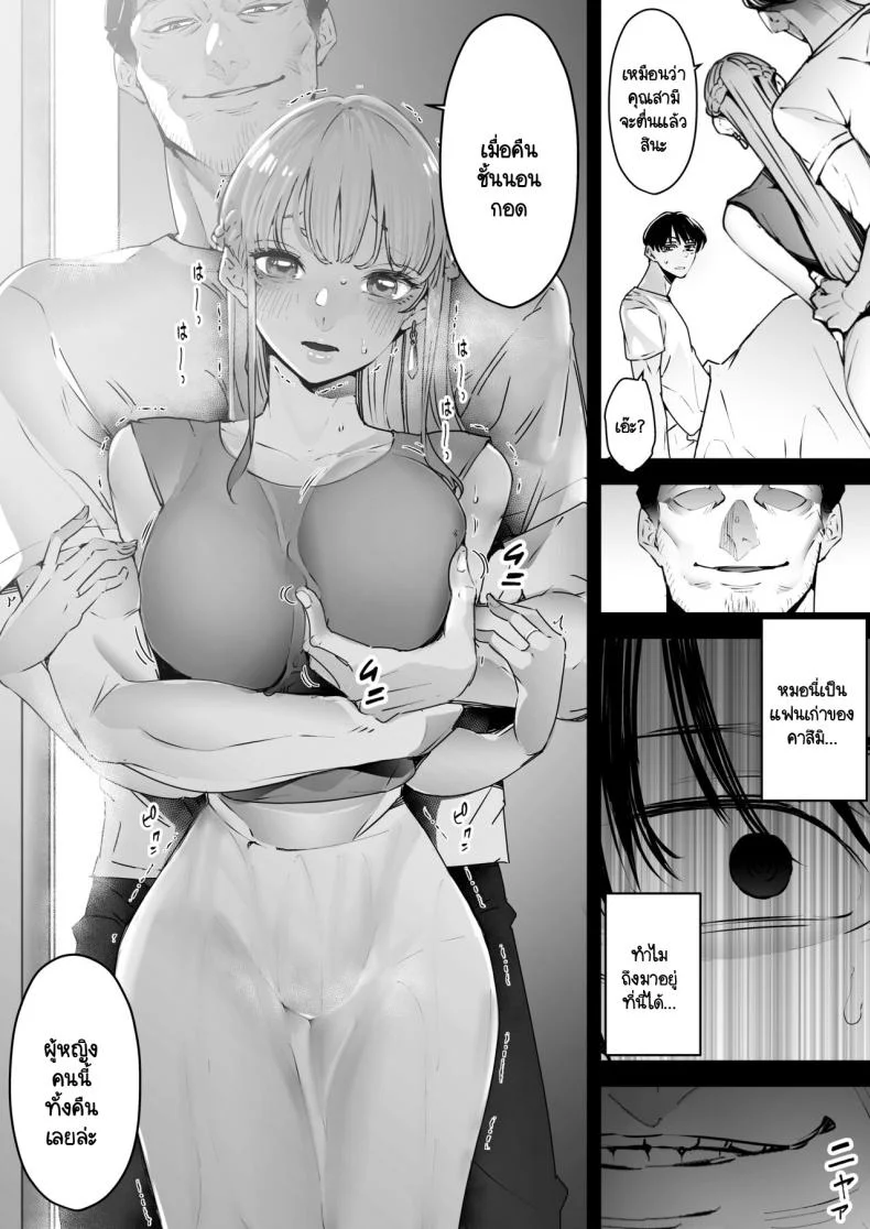 สุดท้ายก็ทำได้แค่มอง [Sanku] I Kept Watching While a Man Made My Wife Cum Over and Overสุดท้ายก็ทำได้แค่มอง 2 หน้า 5