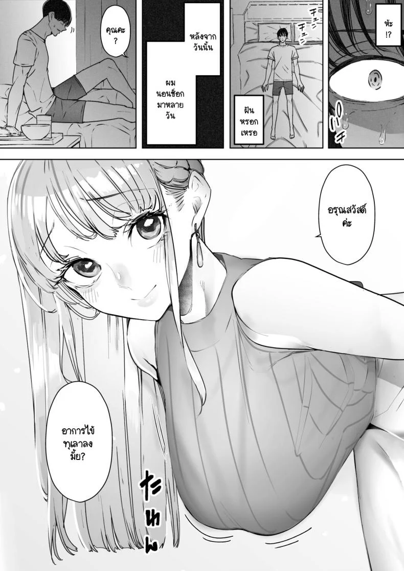 สุดท้ายก็ทำได้แค่มอง [Sanku] I Kept Watching While a Man Made My Wife Cum Over and Overสุดท้ายก็ทำได้แค่มอง 2 หน้า 6