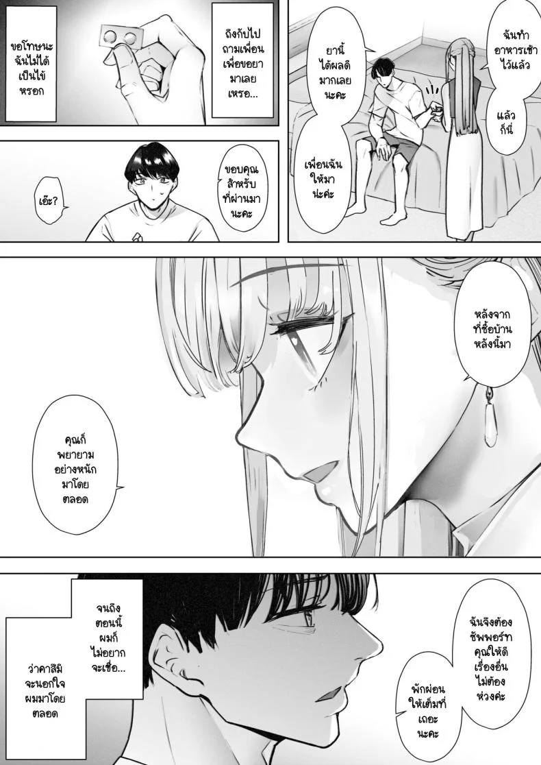 สุดท้ายก็ทำได้แค่มอง [Sanku] I Kept Watching While a Man Made My Wife Cum Over and Overสุดท้ายก็ทำได้แค่มอง 2 หน้า 7