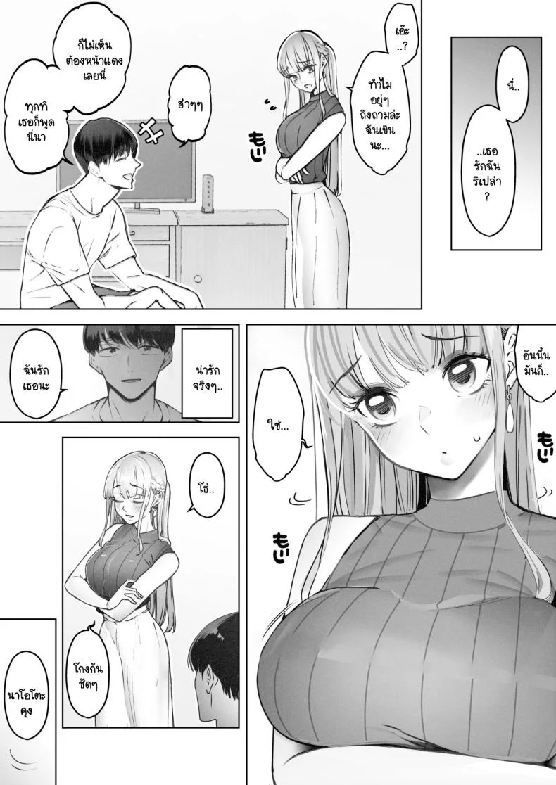 สุดท้ายก็ทำได้แค่มอง [Sanku] I Kept Watching While a Man Made My Wife Cum Over and Overสุดท้ายก็ทำได้แค่มอง 2 หน้า 8