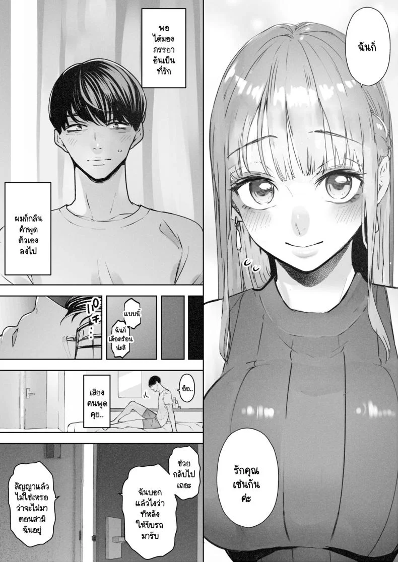 สุดท้ายก็ทำได้แค่มอง [Sanku] I Kept Watching While a Man Made My Wife Cum Over and Overสุดท้ายก็ทำได้แค่มอง 2 หน้า 9