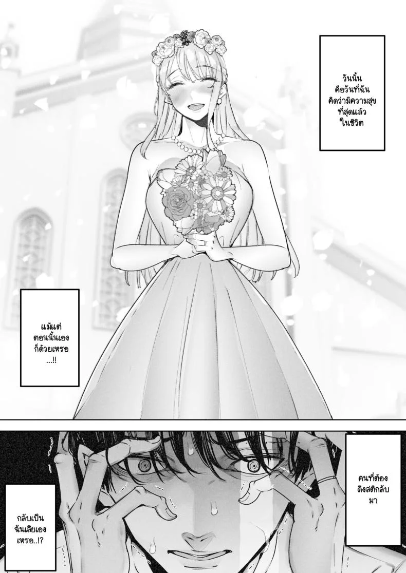 สุดท้ายก็ทำได้แค่มอง [Sanku] I Kept Watching While a Man Made My Wife Cum Over and Overสุดท้ายก็ทำได้แค่มอง 2 หน้า 15