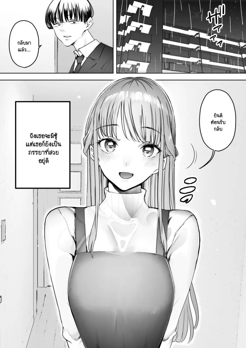 สุดท้ายก็ทำได้แค่มอง [Sanku] I Kept Watching While a Man Made My Wife Cum Over and Overสุดท้ายก็ทำได้แค่มอง 3 หน้า 4