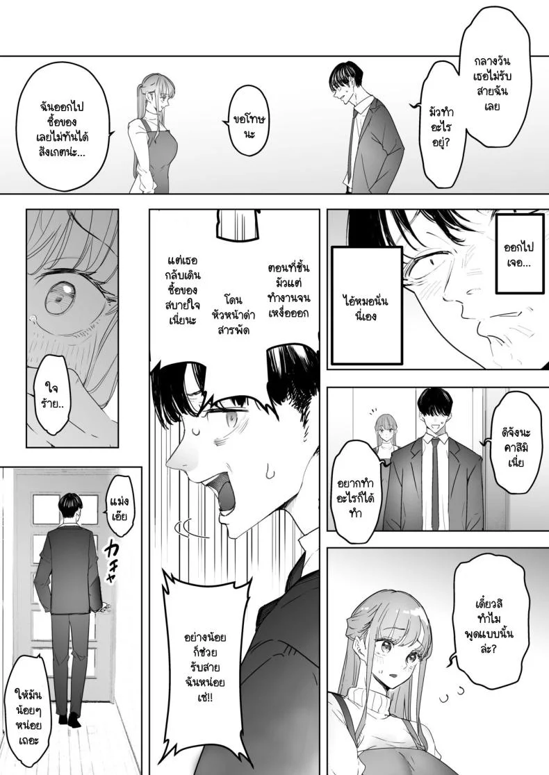 สุดท้ายก็ทำได้แค่มอง [Sanku] I Kept Watching While a Man Made My Wife Cum Over and Overสุดท้ายก็ทำได้แค่มอง 3 หน้า 6