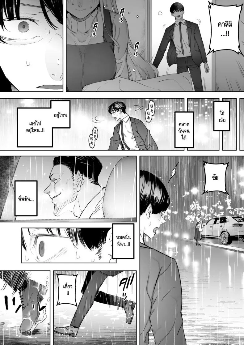 สุดท้ายก็ทำได้แค่มอง [Sanku] I Kept Watching While a Man Made My Wife Cum Over and Overสุดท้ายก็ทำได้แค่มอง 3 หน้า 8