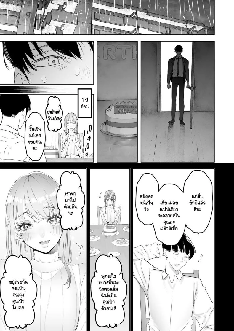 สุดท้ายก็ทำได้แค่มอง [Sanku] I Kept Watching While a Man Made My Wife Cum Over and Overสุดท้ายก็ทำได้แค่มอง 3 หน้า 14