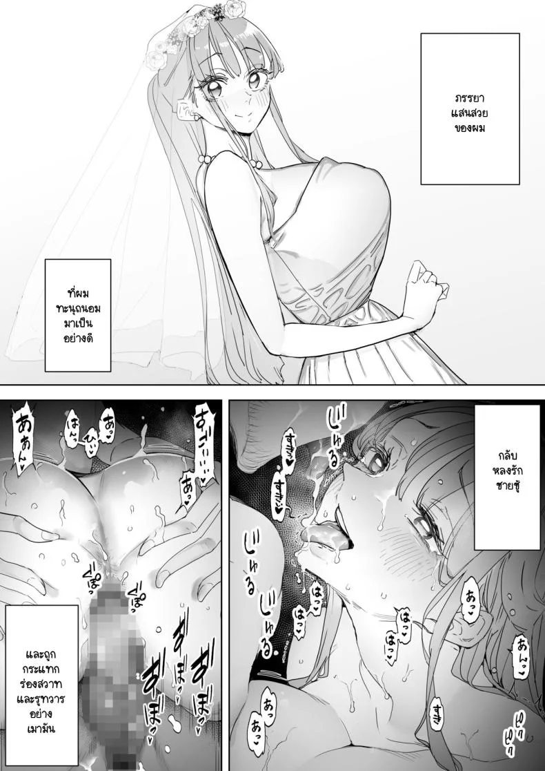 สุดท้ายก็ทำได้แค่มอง [Sanku] I Kept Watching While a Man Made My Wife Cum Over and Overสุดท้ายก็ทำได้แค่มอง 3 หน้า 34