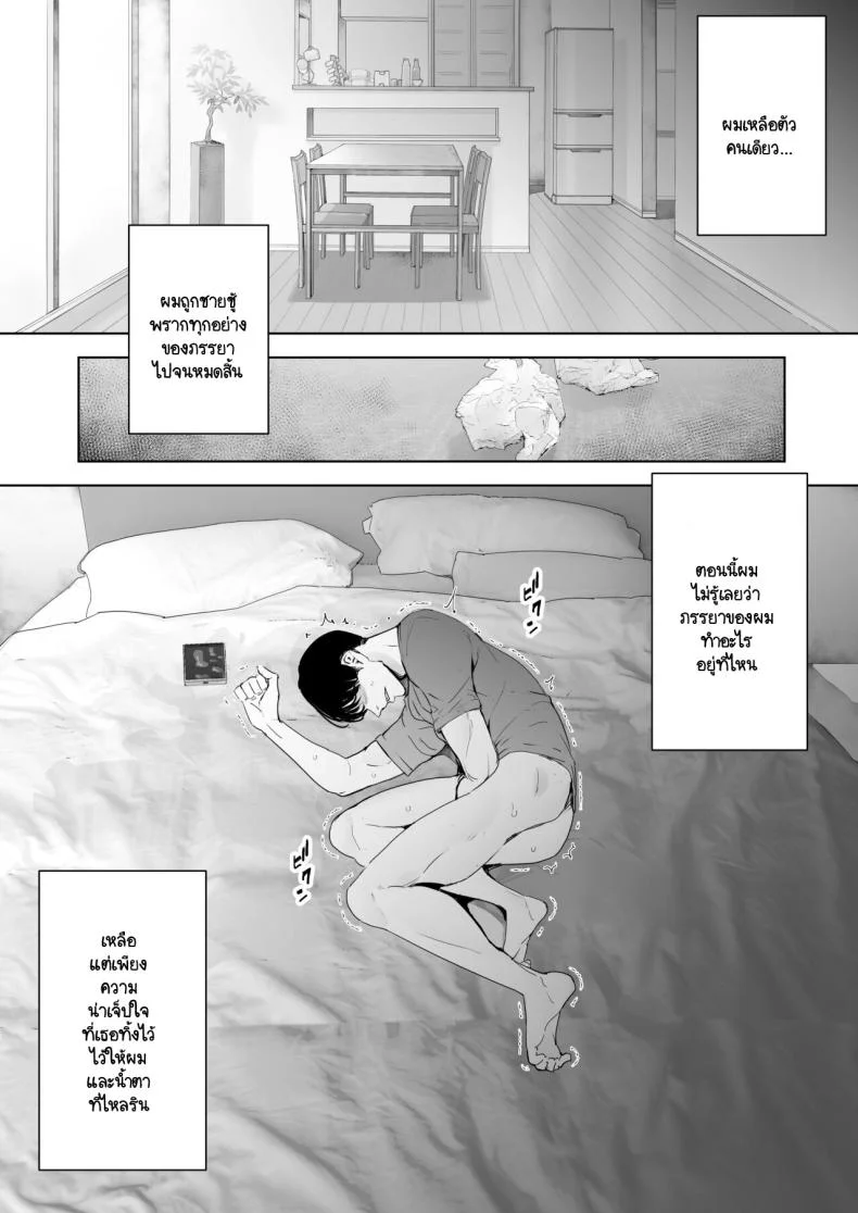 สุดท้ายก็ทำได้แค่มอง [Sanku] I Kept Watching While a Man Made My Wife Cum Over and Overสุดท้ายก็ทำได้แค่มอง 3 หน้า 41