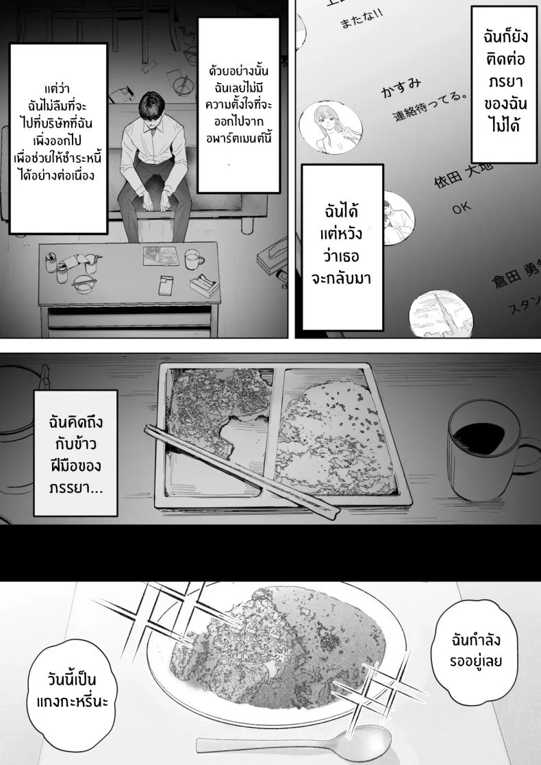 สุดท้ายก็ทำได้แค่มอง [Sanku] I Kept Watching While a Man Made My Wife Cum Over and Overสุดท้ายก็ทำได้แค่มอง 4 หน้า 4
