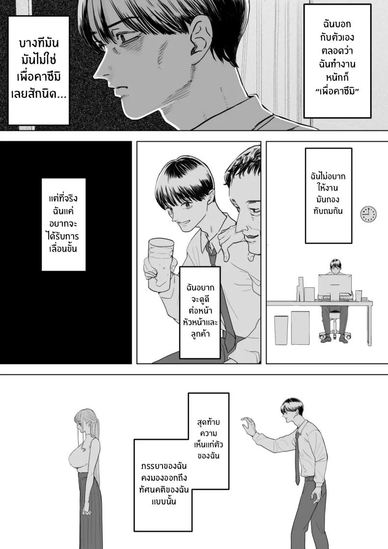 สุดท้ายก็ทำได้แค่มอง [Sanku] I Kept Watching While a Man Made My Wife Cum Over and Overสุดท้ายก็ทำได้แค่มอง 4 หน้า 7