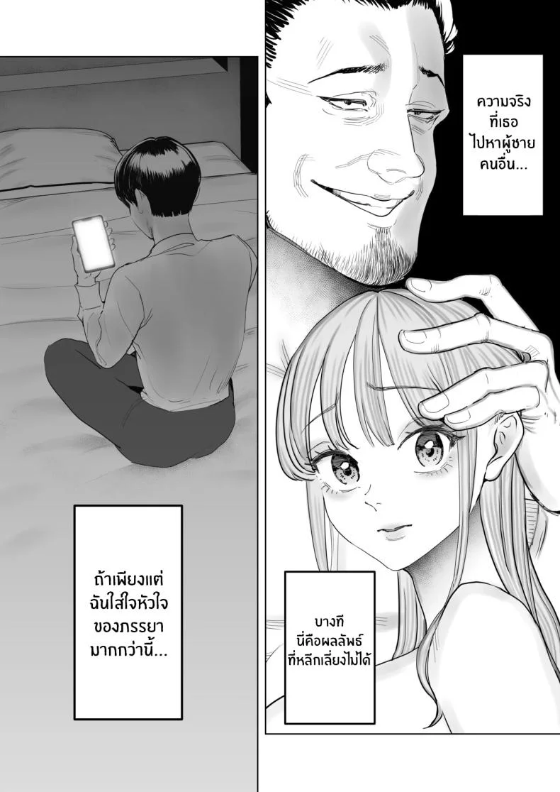 สุดท้ายก็ทำได้แค่มอง [Sanku] I Kept Watching While a Man Made My Wife Cum Over and Overสุดท้ายก็ทำได้แค่มอง 4 หน้า 8