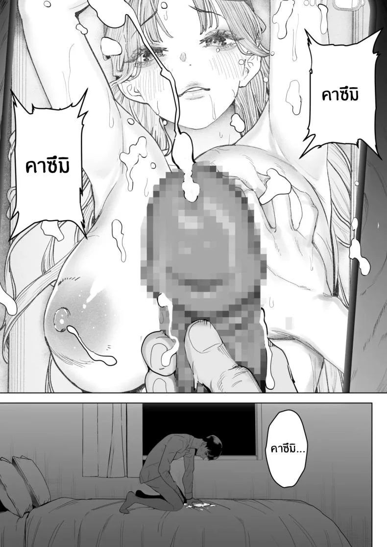 สุดท้ายก็ทำได้แค่มอง [Sanku] I Kept Watching While a Man Made My Wife Cum Over and Overสุดท้ายก็ทำได้แค่มอง 4 หน้า 10