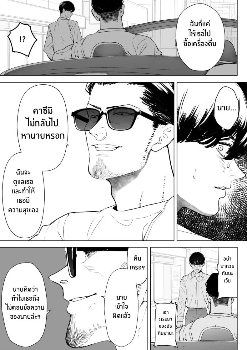 สุดท้ายก็ทำได้แค่มอง [Sanku] I Kept Watching While a Man Made My Wife Cum Over and Overสุดท้ายก็ทำได้แค่มอง 4 หน้า 14
