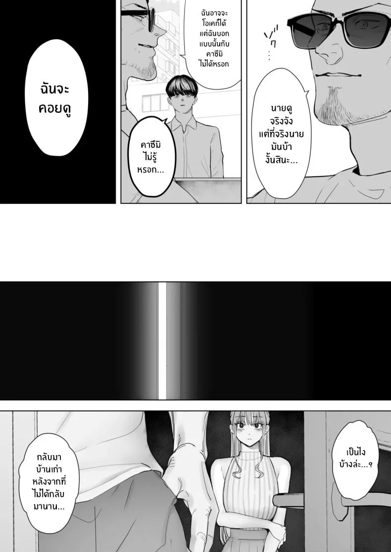 สุดท้ายก็ทำได้แค่มอง [Sanku] I Kept Watching While a Man Made My Wife Cum Over and Overสุดท้ายก็ทำได้แค่มอง 4 หน้า 17