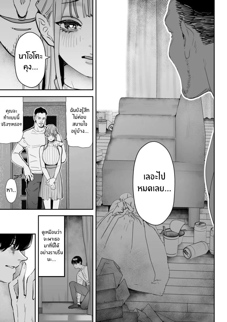 สุดท้ายก็ทำได้แค่มอง [Sanku] I Kept Watching While a Man Made My Wife Cum Over and Overสุดท้ายก็ทำได้แค่มอง 4 หน้า 18