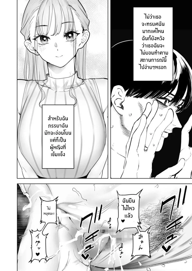 สุดท้ายก็ทำได้แค่มอง [Sanku] I Kept Watching While a Man Made My Wife Cum Over and Overสุดท้ายก็ทำได้แค่มอง 4 หน้า 23