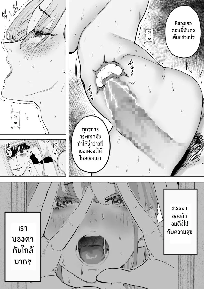 สุดท้ายก็ทำได้แค่มอง [Sanku] I Kept Watching While a Man Made My Wife Cum Over and Overสุดท้ายก็ทำได้แค่มอง 4 หน้า 32