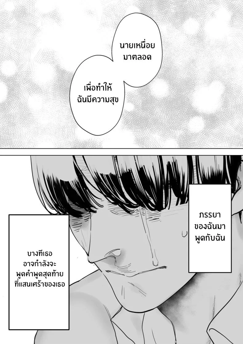 สุดท้ายก็ทำได้แค่มอง [Sanku] I Kept Watching While a Man Made My Wife Cum Over and Overสุดท้ายก็ทำได้แค่มอง 4 หน้า 42