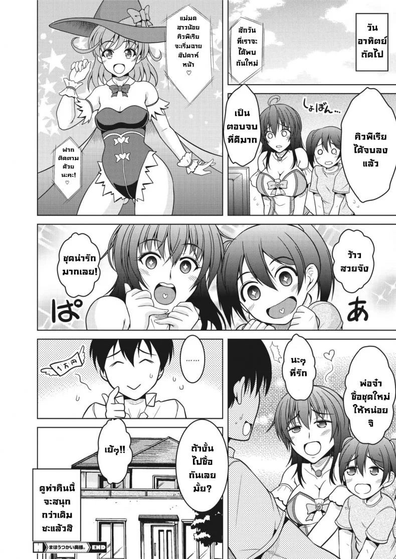 แม่บ้านสาวน้อยเวทมนตร์ [Tomonaga Kenji] Mahoutsukai Oku-sama.  Magical Housewife หน้า 20