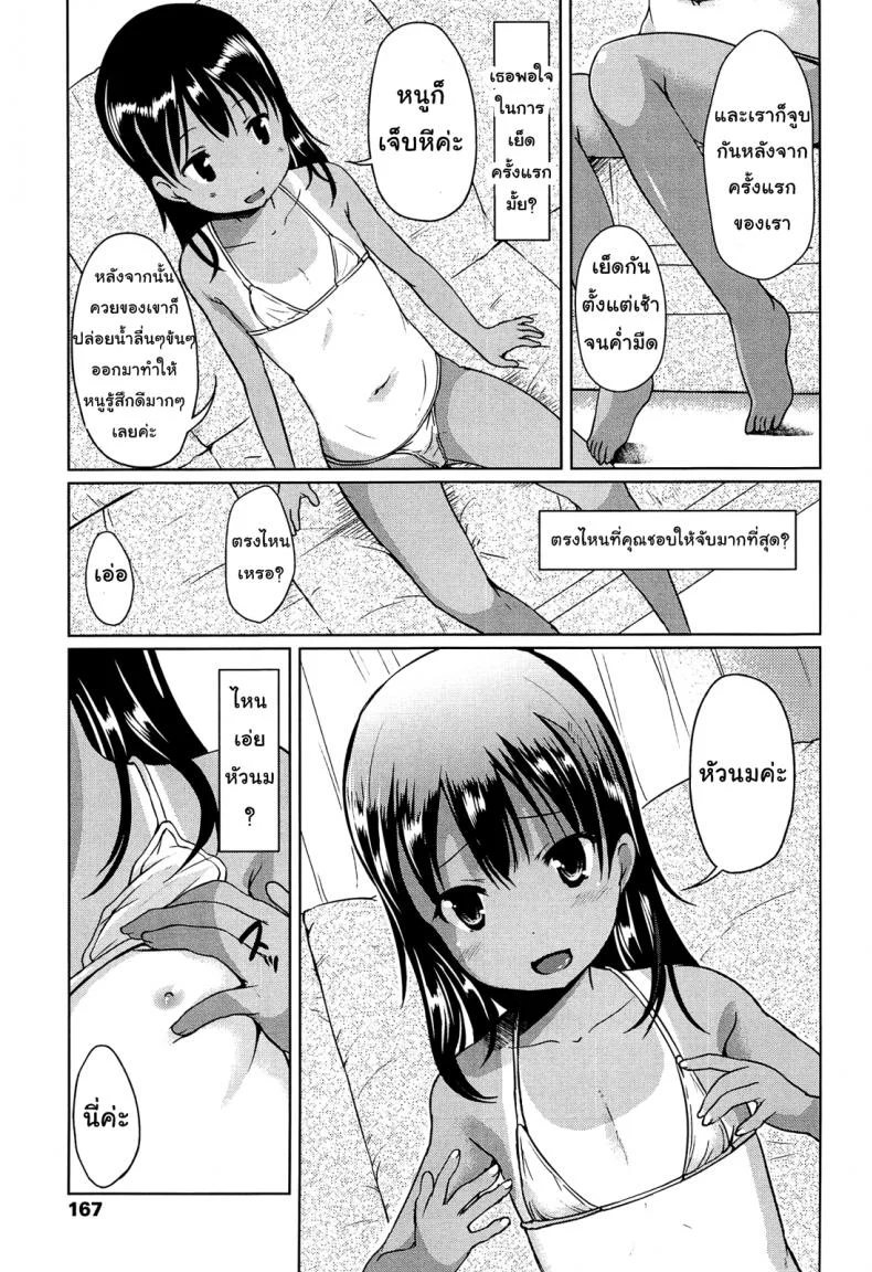 ถ่าย AV เด็กประถม [Misao.] Hajimete Janai yo? | It's not Your First Time? - 9 หน้า 5