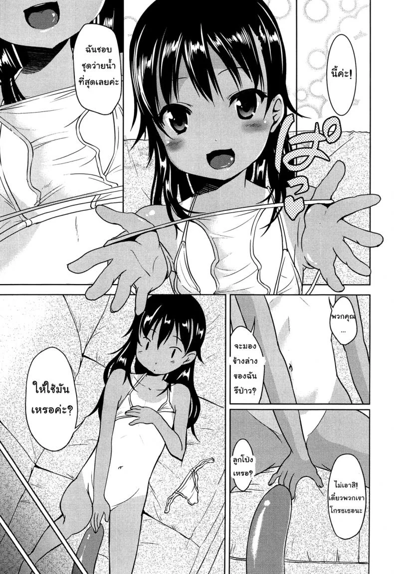 ถ่าย AV เด็กประถม [Misao.] Hajimete Janai yo? | It's not Your First Time? - 9 หน้า 7