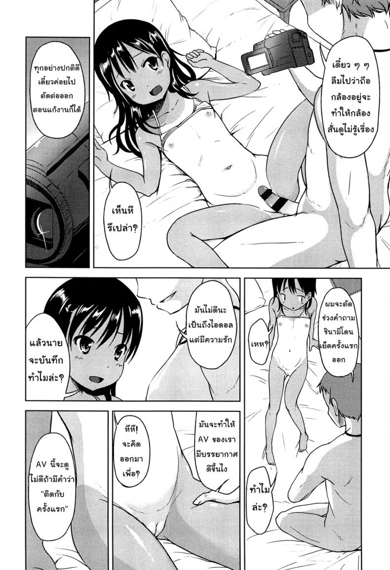 ถ่าย AV เด็กประถม [Misao.] Hajimete Janai yo? | It's not Your First Time? - 9 หน้า 10
