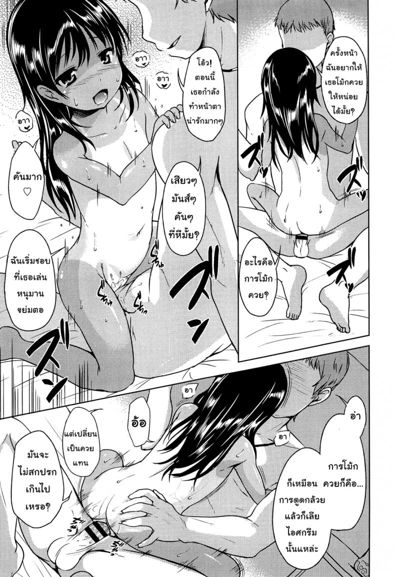 ถ่าย AV เด็กประถม [Misao.] Hajimete Janai yo? | It's not Your First Time? - 9 หน้า 13