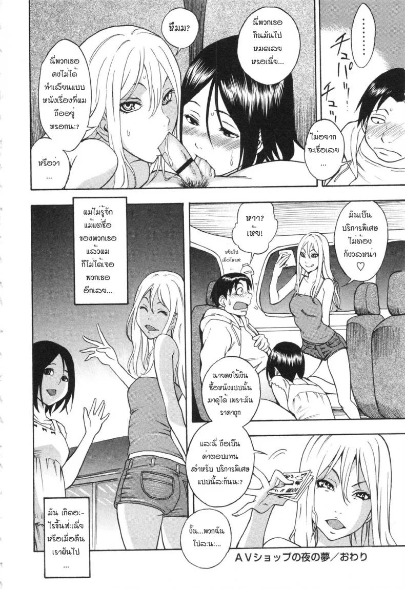 ได้ดีเพราะ AV [Shiden Akira] AV Shop No Yoru No Yume หน้า 15
