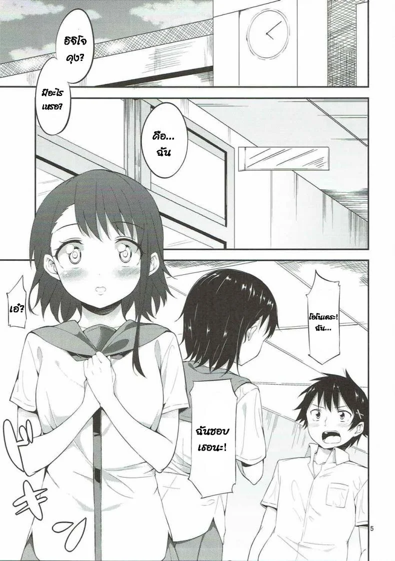 วันสุดหวานแหววกับโอโนเดระ (C84) [Garimpeiro (Mame Denkyuu)] Onodera-san to Amai Hi (Nisekoi) หน้า 4