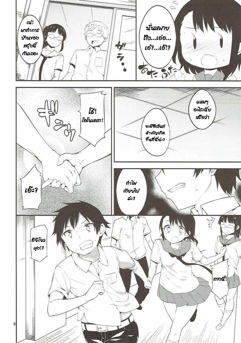วันสุดหวานแหววกับโอโนเดระ (C84) [Garimpeiro (Mame Denkyuu)] Onodera-san to Amai Hi (Nisekoi) หน้า 5