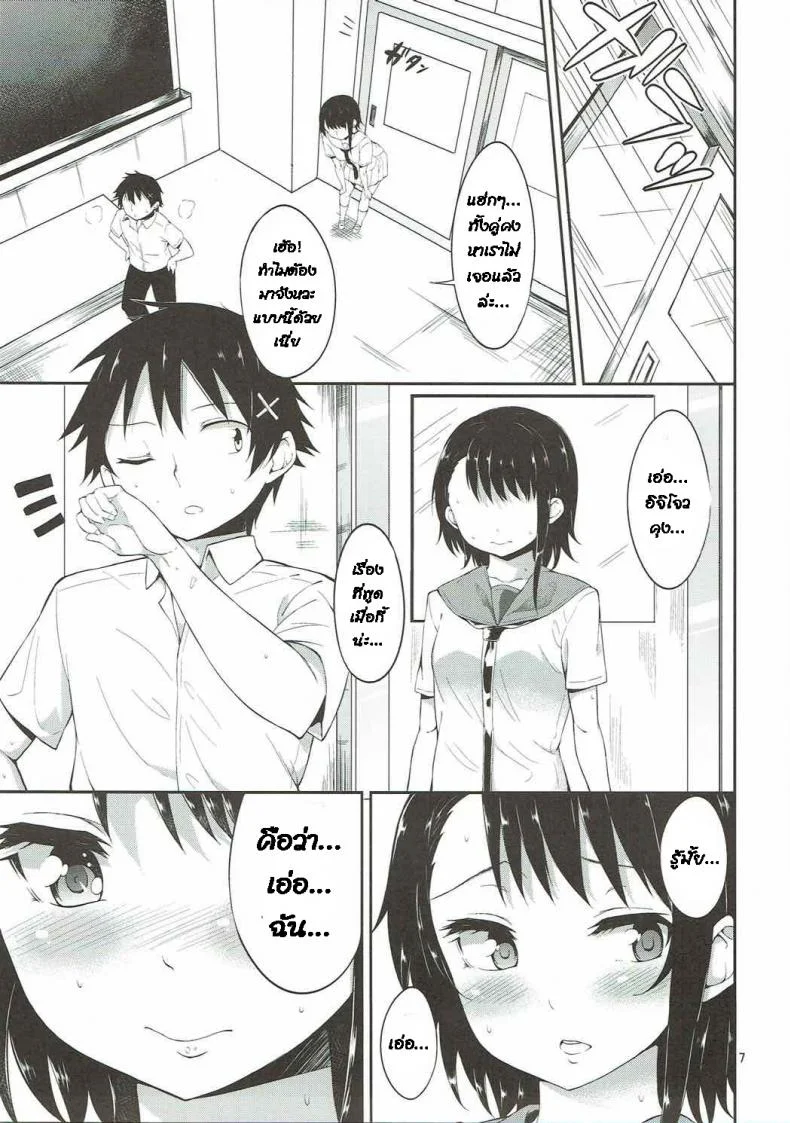 วันสุดหวานแหววกับโอโนเดระ (C84) [Garimpeiro (Mame Denkyuu)] Onodera-san to Amai Hi (Nisekoi) หน้า 6