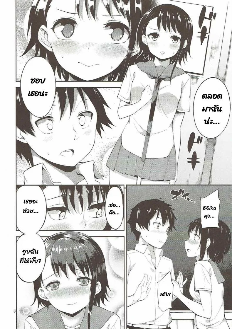 วันสุดหวานแหววกับโอโนเดระ (C84) [Garimpeiro (Mame Denkyuu)] Onodera-san to Amai Hi (Nisekoi) หน้า 7