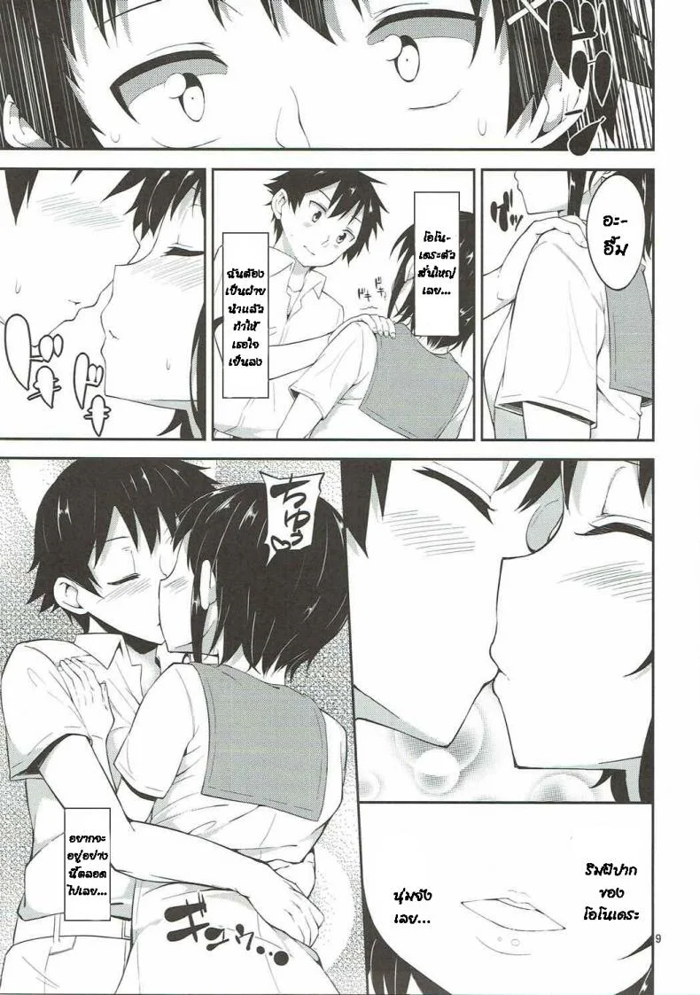 วันสุดหวานแหววกับโอโนเดระ (C84) [Garimpeiro (Mame Denkyuu)] Onodera-san to Amai Hi (Nisekoi) หน้า 8