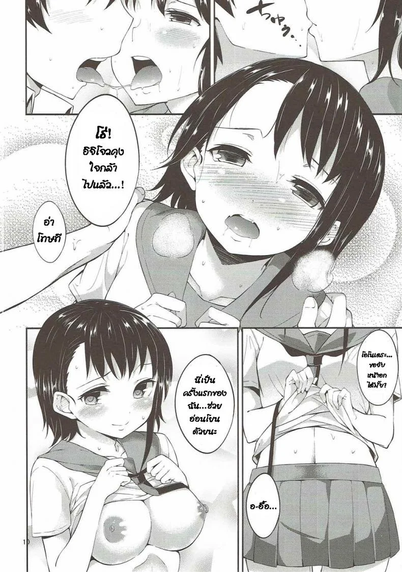 วันสุดหวานแหววกับโอโนเดระ (C84) [Garimpeiro (Mame Denkyuu)] Onodera-san to Amai Hi (Nisekoi) หน้า 9