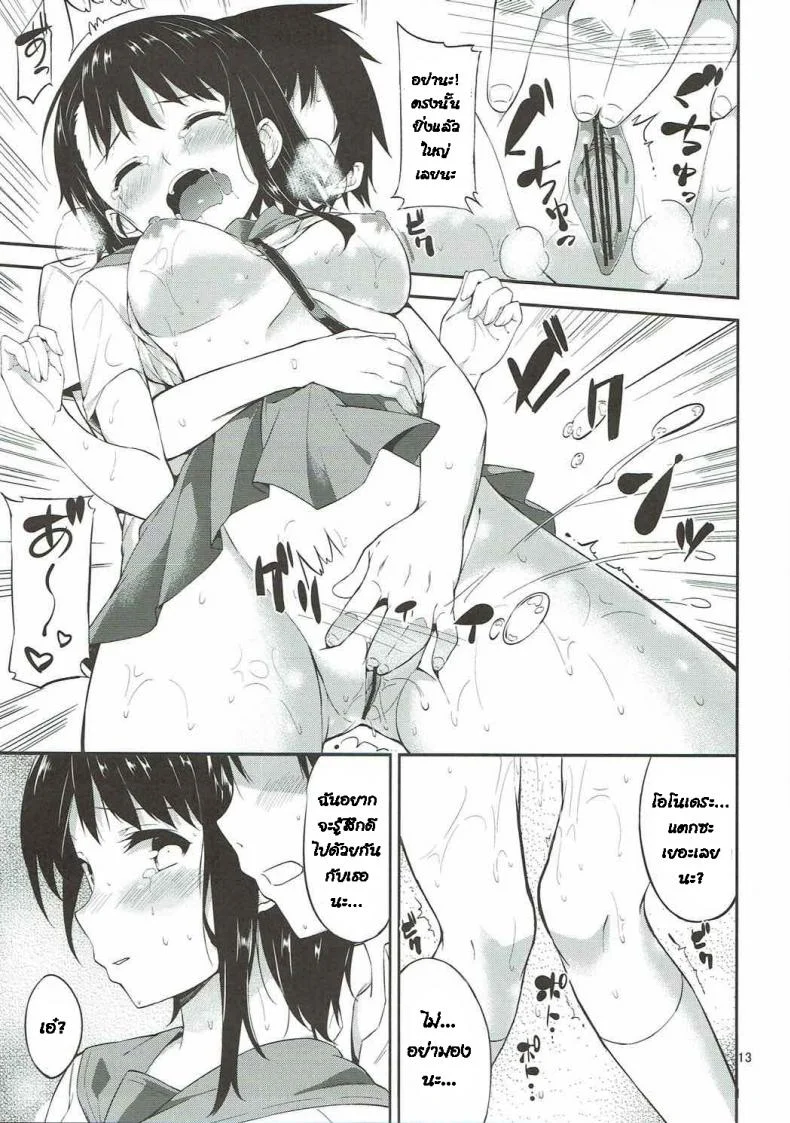 วันสุดหวานแหววกับโอโนเดระ (C84) [Garimpeiro (Mame Denkyuu)] Onodera-san to Amai Hi (Nisekoi) หน้า 12