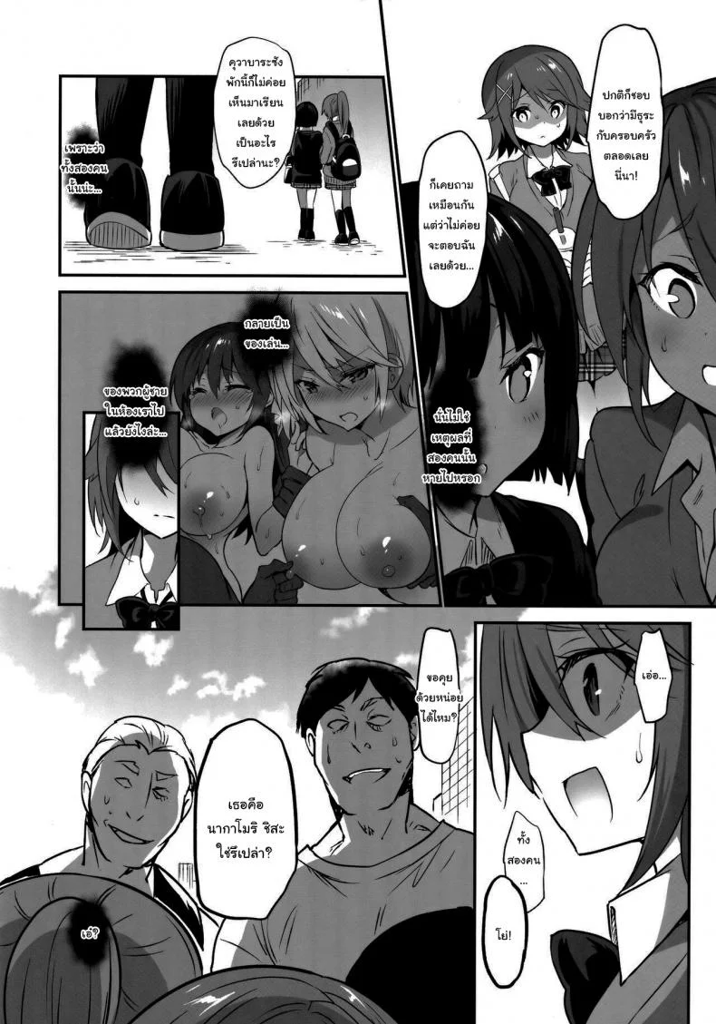 เหล่าถังเก็บน้ำแห่งชมรมวิ่ง (C97) [OTOMEKIBUN (Sansyoku Amido)] Gakkou de Seishun 17 หน้า 5
