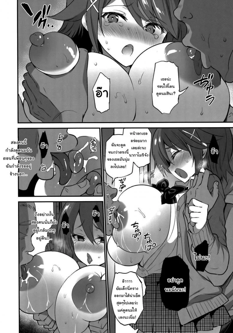 เหล่าถังเก็บน้ำแห่งชมรมวิ่ง (C97) [OTOMEKIBUN (Sansyoku Amido)] Gakkou de Seishun 17 หน้า 9