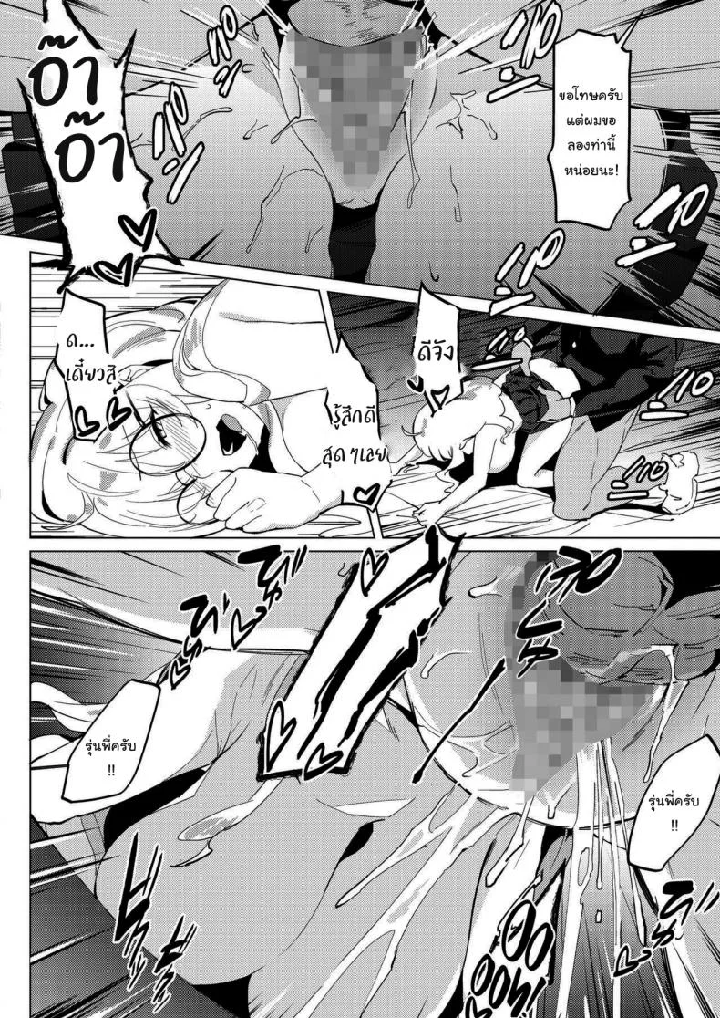 เรื่องแค่นี้ บอกฉันก็ได้นี่นา [Poriuretan] Senpai no Sentaku Senpai s Choices (COMIC HOTMILK 2021-09) หน้า 16