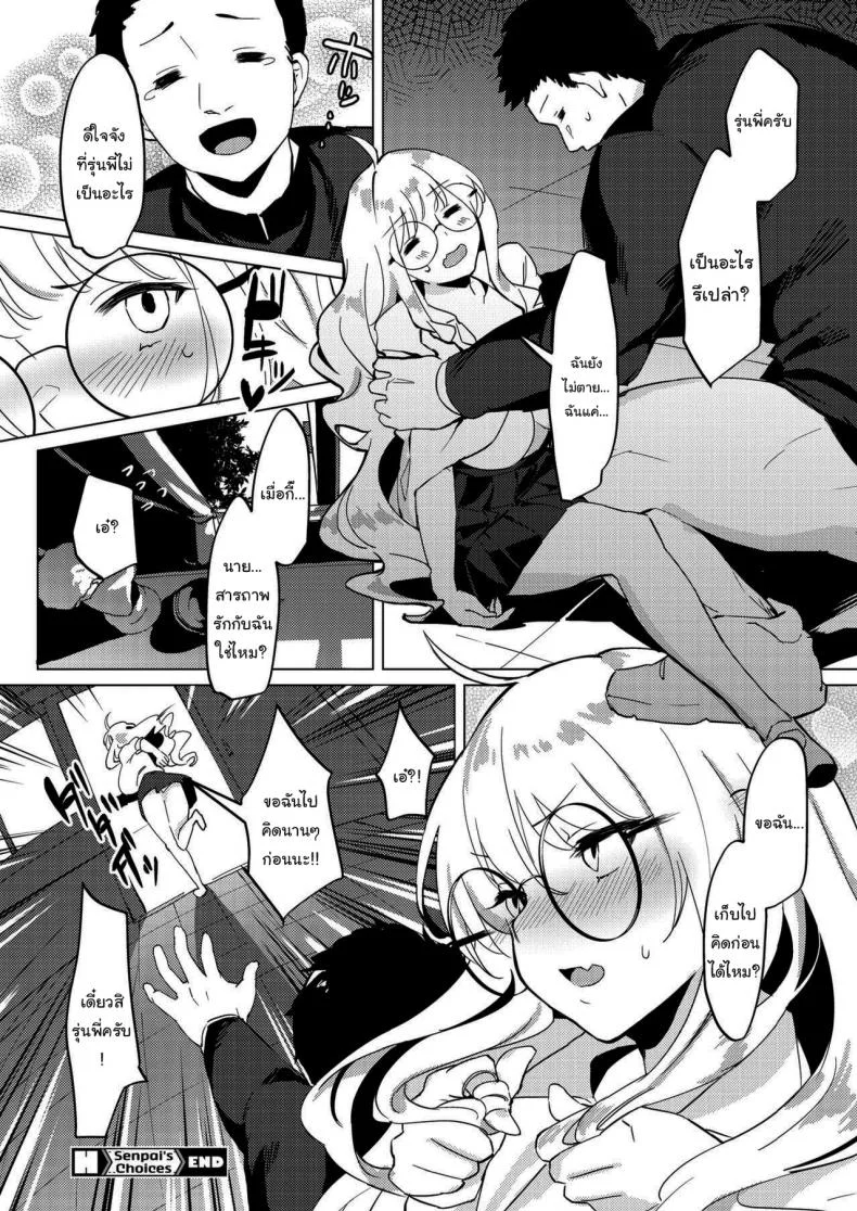 เรื่องแค่นี้ บอกฉันก็ได้นี่นา [Poriuretan] Senpai no Sentaku Senpai s Choices (COMIC HOTMILK 2021-09) หน้า 20