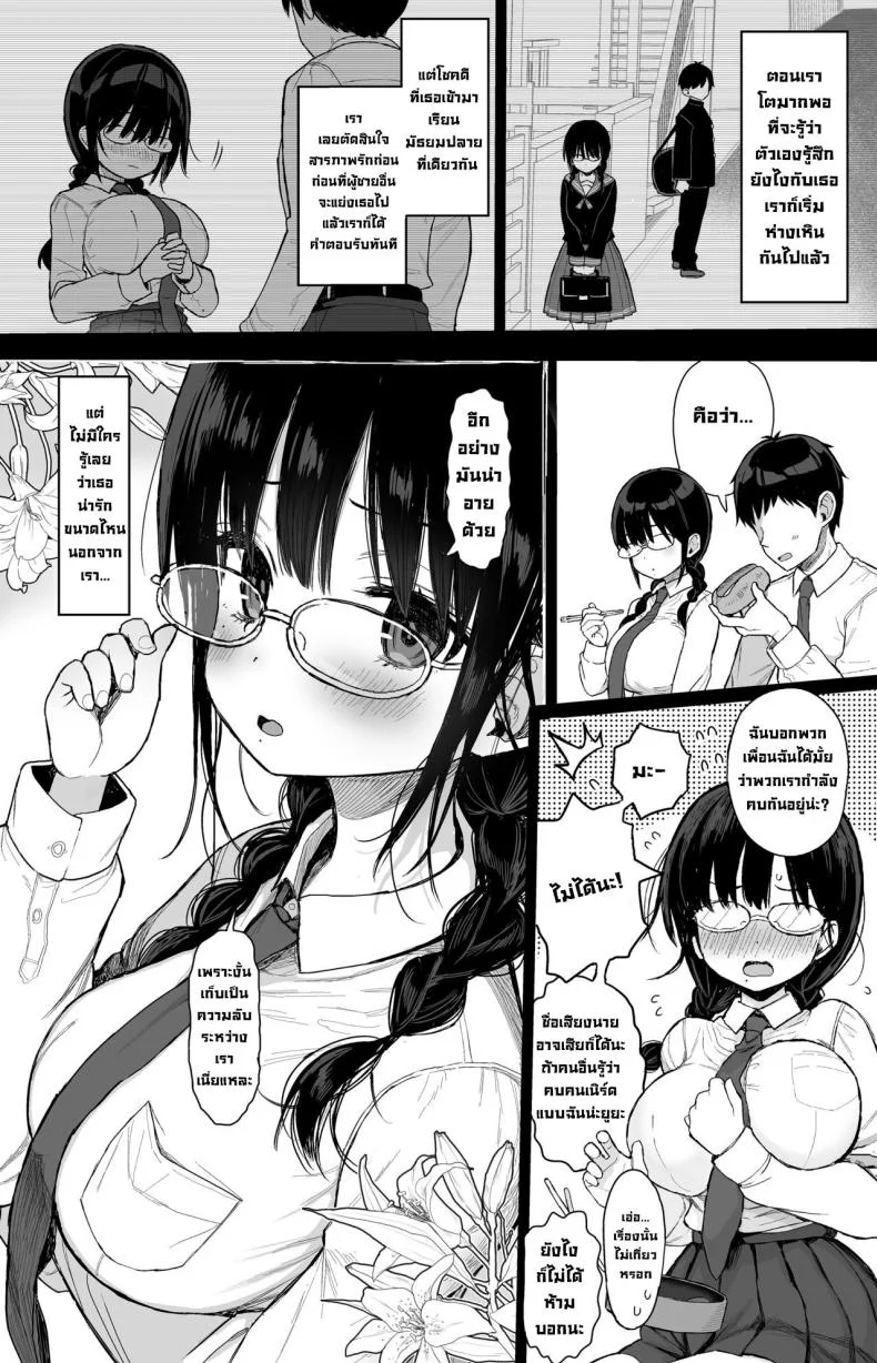 แฟนสาวสุดเนิร์ดไม่ต่อต้าน [micro page (Kuromotokun)] Hikaeme Kanojo Wa Kobamenai The Mild-Mannered Girlfriend Who Can't Resistแฟนสาวสุดเนิร์ดไม่ต่อต้าน 1 หน้า 5