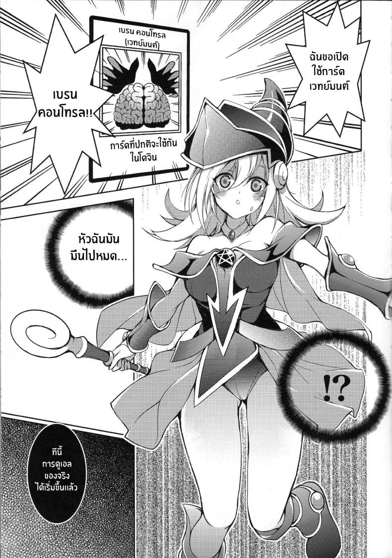 เริ่มการดูเอล(C100) [Tomato Kanzume (Tomatomato)] Ikenie Shoukan (Yu-Gi-Oh!) หน้า 4