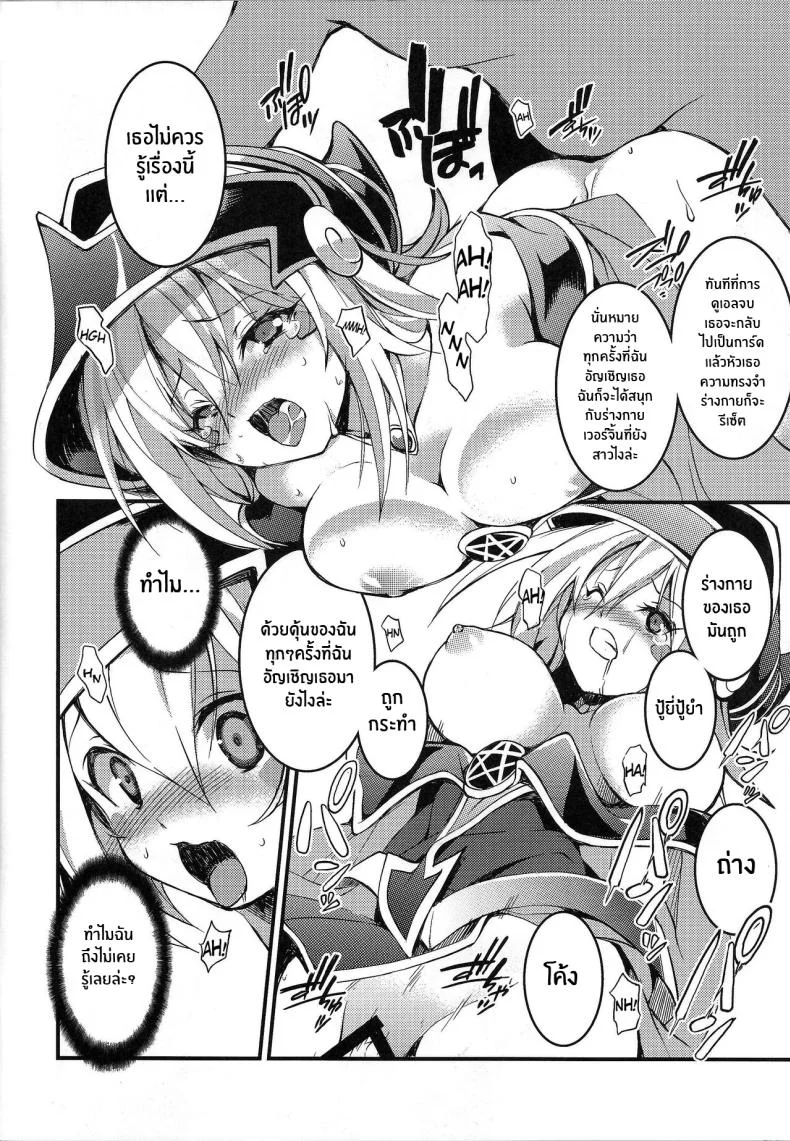 เริ่มการดูเอล(C100) [Tomato Kanzume (Tomatomato)] Ikenie Shoukan (Yu-Gi-Oh!) หน้า 7