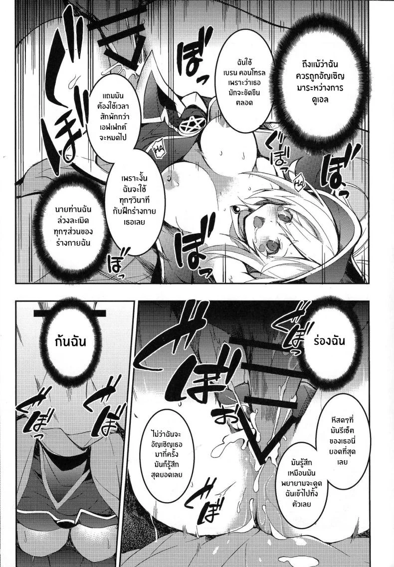 เริ่มการดูเอล(C100) [Tomato Kanzume (Tomatomato)] Ikenie Shoukan (Yu-Gi-Oh!) หน้า 8