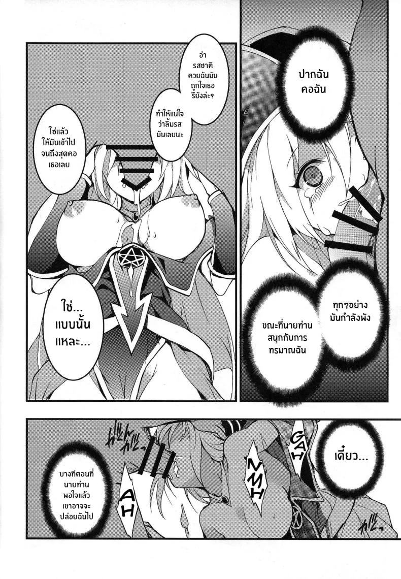 เริ่มการดูเอล(C100) [Tomato Kanzume (Tomatomato)] Ikenie Shoukan (Yu-Gi-Oh!) หน้า 9