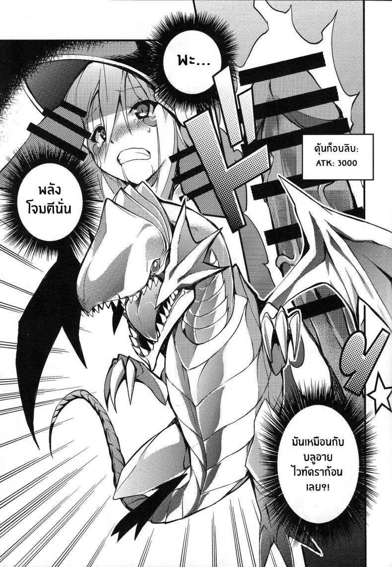 เริ่มการดูเอล(C100) [Tomato Kanzume (Tomatomato)] Ikenie Shoukan (Yu-Gi-Oh!) หน้า 12