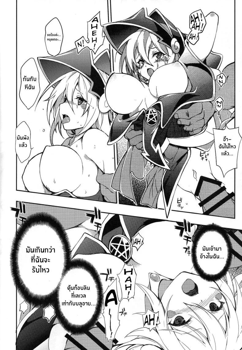 เริ่มการดูเอล(C100) [Tomato Kanzume (Tomatomato)] Ikenie Shoukan (Yu-Gi-Oh!) หน้า 13