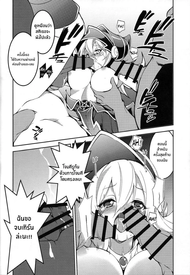 เริ่มการดูเอล(C100) [Tomato Kanzume (Tomatomato)] Ikenie Shoukan (Yu-Gi-Oh!) หน้า 17