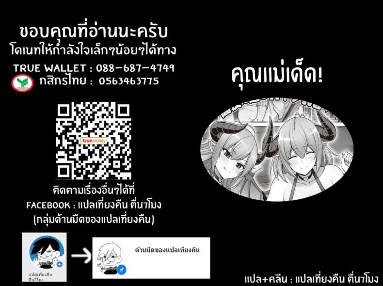 ซัคคิวบัสแพ็คคู่ [Minamino Sazan] Okaa-san to Issho With My Mom หน้า 27
